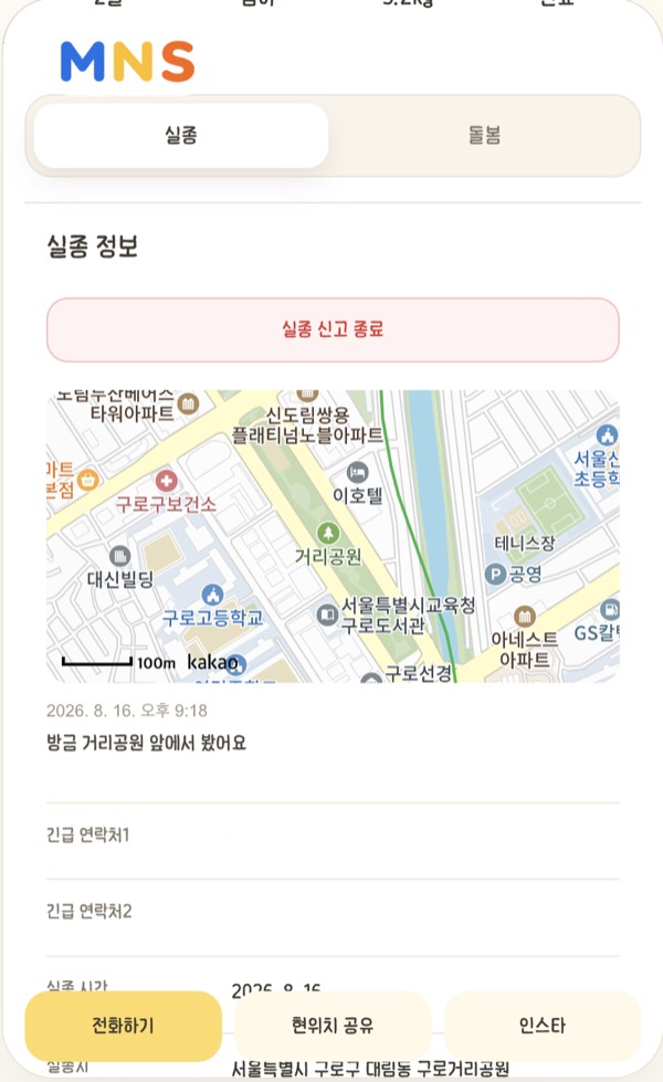반려견 목격 위치 제보 화면